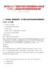 [邕寧區]2025廣西南寧市邕寧區政務服務中心事業單位招聘1人筆試歷年參考題庫附帶答案詳解