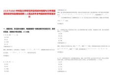 [北京市]2025中科院力學研究所空間材料物理與力學課題組特別研究助理崗招聘2人筆試歷年參考題庫附帶答案詳解
