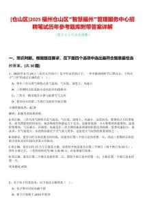 [倉(cāng)山區(qū)]2025福州倉(cāng)山區(qū)“智慧福州”管理服務(wù)中心招聘筆試歷年參考題庫(kù)附帶答案詳解