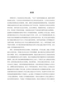 職業污名對員工工作意義感的影響機制研究