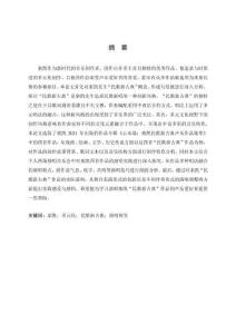 多元文化視野下欒凱“民歌新古典”作品的演唱探究--以個(gè)人音樂會四首作品為例