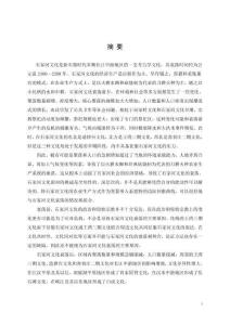 石家河文化的衰落與中原核心區的興起