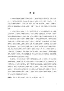 王青芳美術教育觀研究