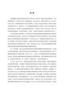 銅基硫化物的界面_體相調(diào)控及儲(chǔ)鈉性能研究