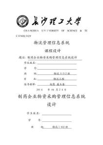 物流管理信息系統 課程設計