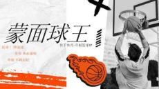 快手蒙面球王斗牛挑戰(zhàn)賽