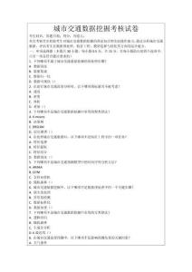 城市交通數據挖掘考核試卷