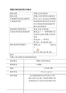 幾何畫板制作腳本