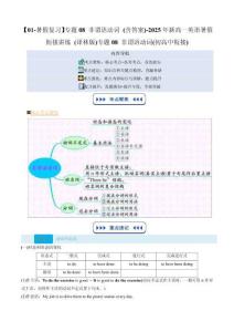 【01-暑假復習】專題08 非謂語動詞 (含答案)-2025年新高一英語暑假銜接講練 (譯林版)
