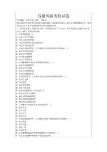 殘留風(fēng)險(xiǎn)考核試卷