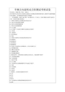 車輛方向盤轉動力矩測試考核試卷
