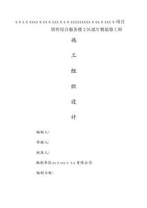 裝飾施工組織設計 (2)