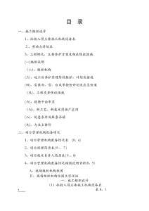 綠化養護工程施工組織設計 (2)