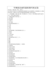 車輛制動液性能檢測考核試卷