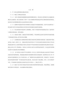 室外給水設(shè)計(jì)規(guī)范條文說明