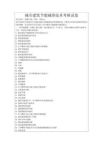 城市建筑節能減排技術考核試卷