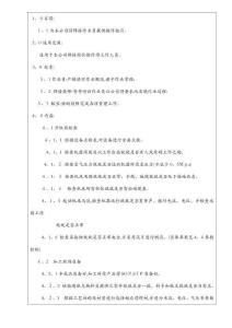 焊接作業(yè)指導(dǎo)書(shū) (2)