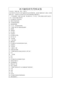冰川融化研究考核試卷