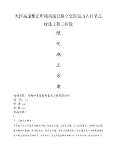 綠化工程施工方案 (5)