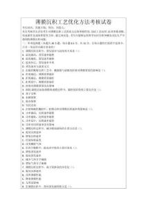 薄膜沉積工藝優化方法考核試卷