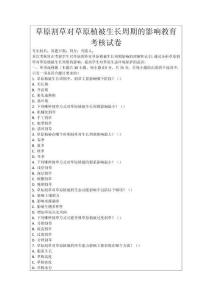 草原割草對草原植被生長周期的影響教育考核試卷