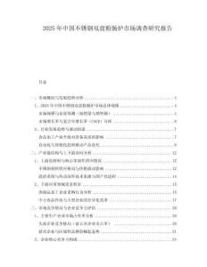 2025年中國不銹鋼雙盤粉腸爐市場調(diào)查研究報告
