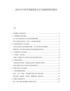 2025年中國手繪圓盤茶幾燈市場調查研究報告