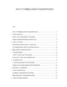 2025年中國螺旋式保險絲市場調(diào)查研究報告