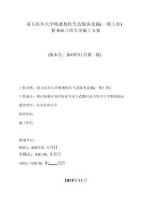 樁基礎(chǔ)工程專項(xiàng)施工方案 (2019)