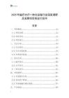 2025年磁療水療一體化設備行業深度調研及發展項目商業計劃書