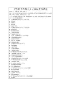 安全培訓考核與認證流程考核試卷