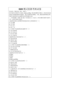 O2O模式創新考核試卷