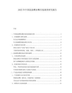 2025年中國(guó)洗滌槽水嘴市場(chǎng)調(diào)查研究報(bào)告