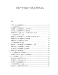 2025年中國發卡機市場調查研究報告