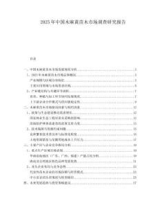 2025年中國(guó)木麻黃苗木市場(chǎng)調(diào)查研究報(bào)告