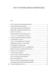 2025年中國單柄方型煎盤市場調查研究報告