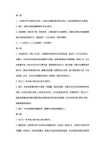 《直播營(yíng)銷(xiāo)基礎(chǔ)與實(shí)務(wù)（AIGC版）》 答案