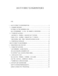 2025年中國(guó)貉子毛市場(chǎng)調(diào)查研究報(bào)告
