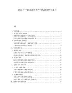 2025年中國(guó)黃連解毒片市場(chǎng)調(diào)查研究報(bào)告