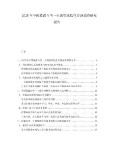 2025年中國政鑫自考一卡通管理軟件市場調(diào)查研究報告