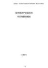 低空經濟產業園項目可行性研究報告