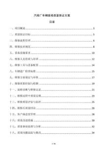 汽修廠車輛維修質量保證方案