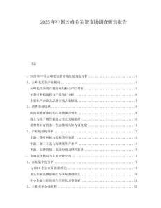 2025年中國云峰毛尖茶市場調(diào)查研究報告