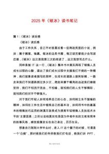 2025年《破冰》讀書筆記