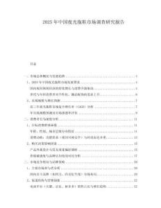 2025年中國夜光拖鞋市場調(diào)查研究報(bào)告