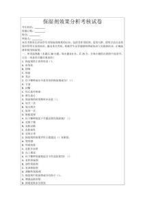 保濕劑效果分析考核試卷