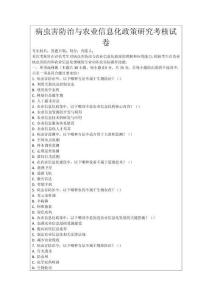 病蟲害防治與農(nóng)業(yè)信息化政策研究考核試卷