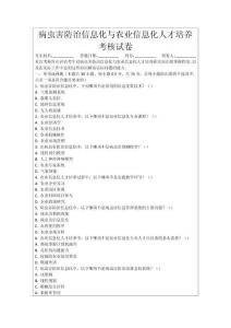 病蟲害防治信息化與農(nóng)業(yè)信息化人才培養(yǎng)考核試卷