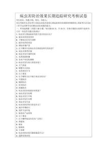 病蟲害防治效果長期追蹤研究考核試卷