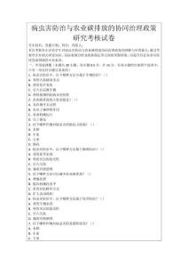 病蟲害防治與農(nóng)業(yè)碳排放的協(xié)同治理政策研究考核試卷